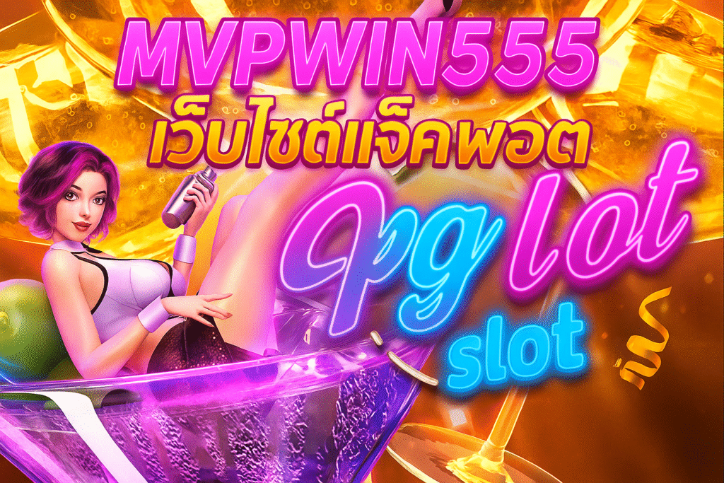 mvpwin555